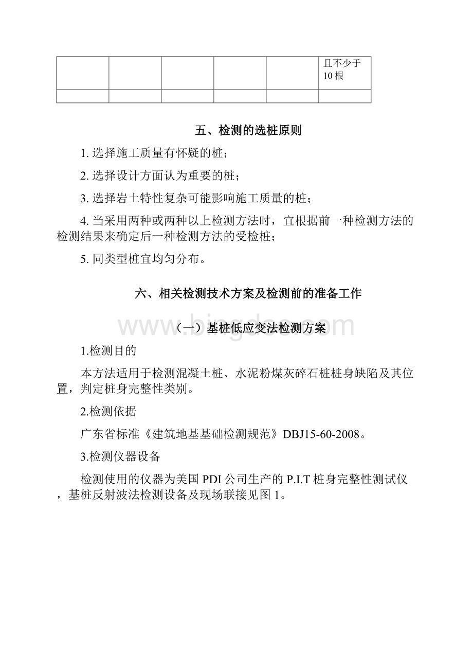 工程桩基检测方案.docx_第3页