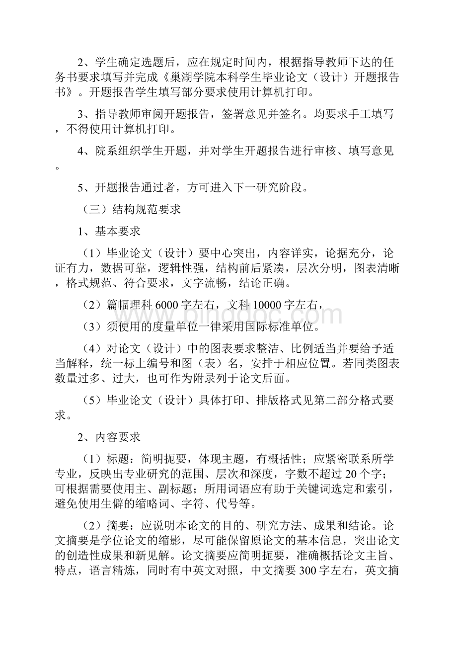 巢湖学院本科毕业论文设计工作规范与格式要求 1.docx_第2页