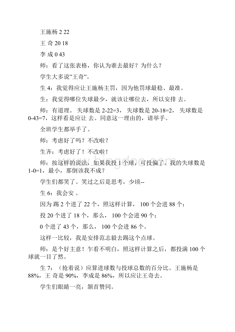 六年级上册《百分数的认识》课堂实录.docx_第2页