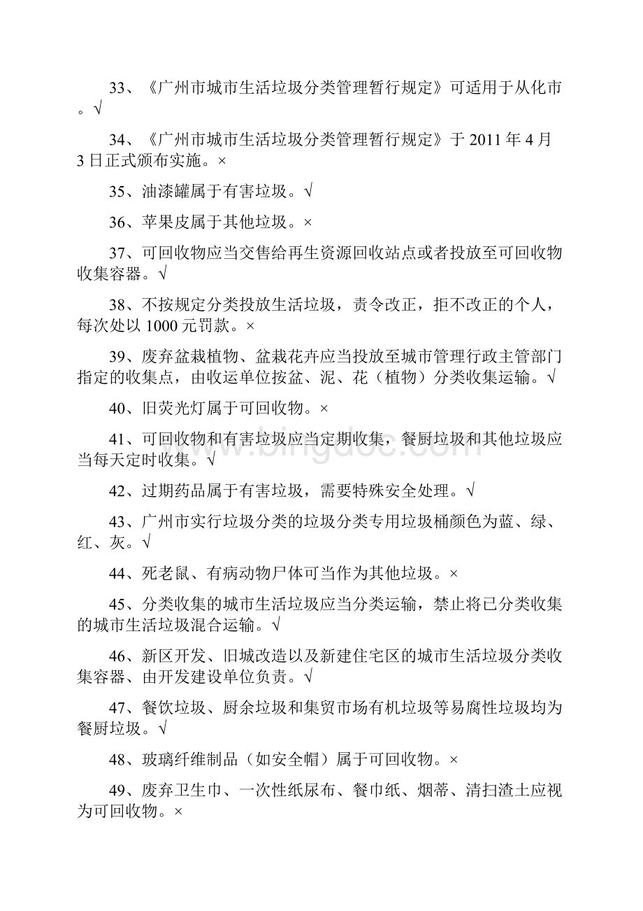 广州市生活垃圾分类知识网络答题竞赛试题.docx_第3页