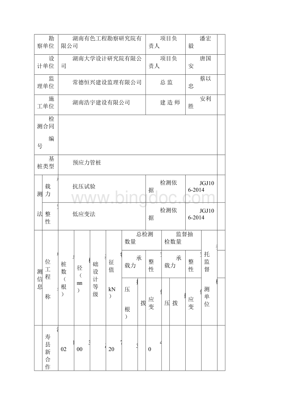 桩基检测方案.docx_第2页