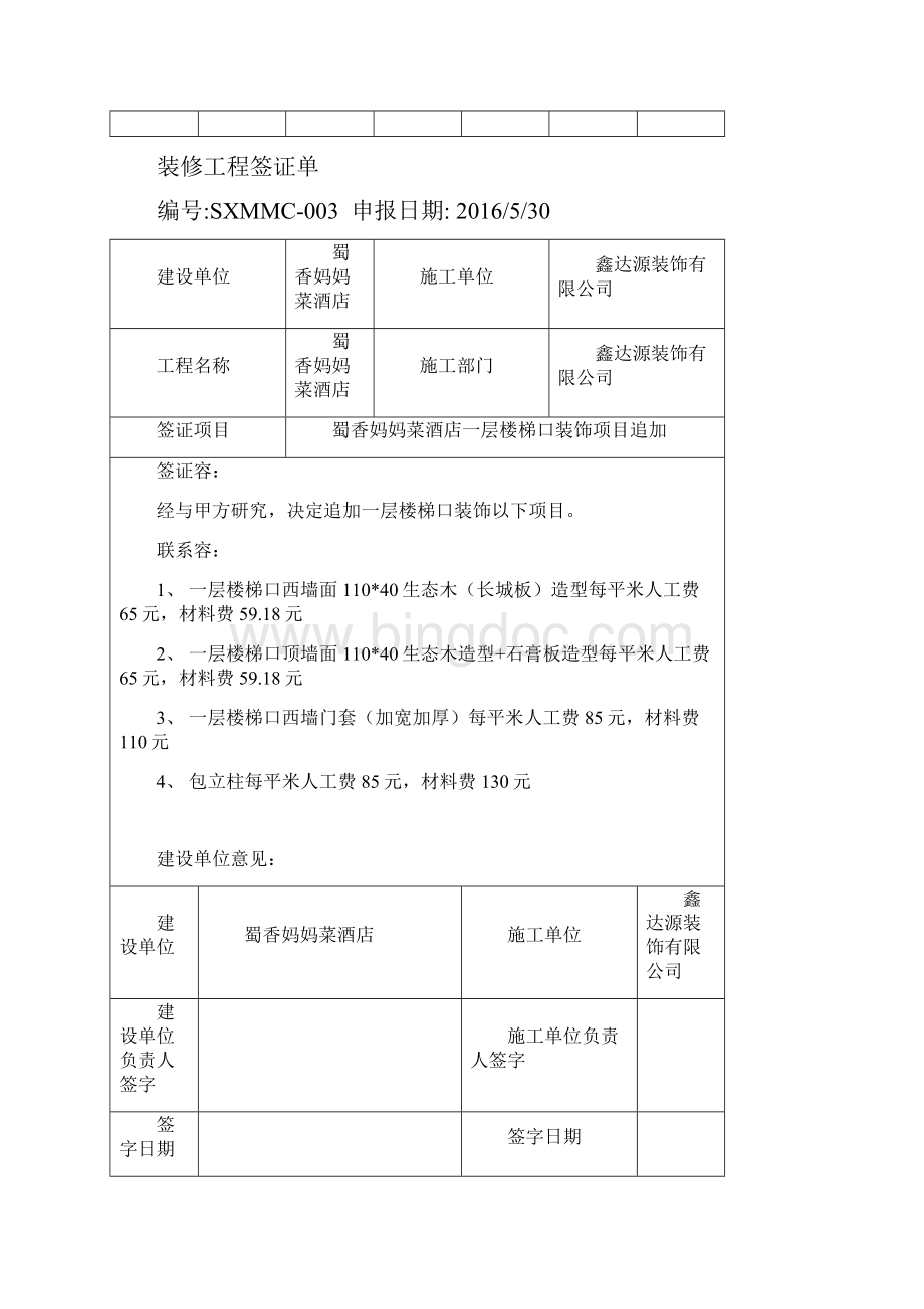 装修工程签证单改.docx_第2页