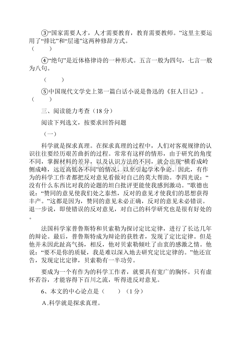 小学语文教师招聘招聘考试模拟试题及答案.docx_第3页