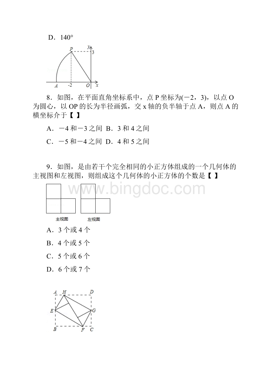 济宁市中考数学试题解读.docx_第3页