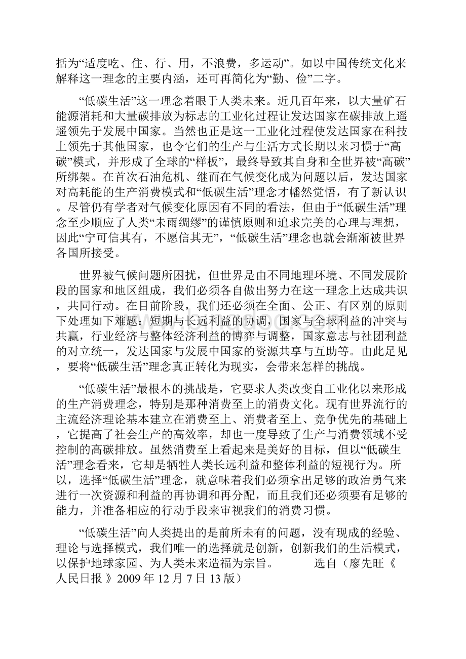 内蒙古西乌珠穆沁旗高一下学期疫情防控延期开学期间语文辅导测试三.docx_第3页