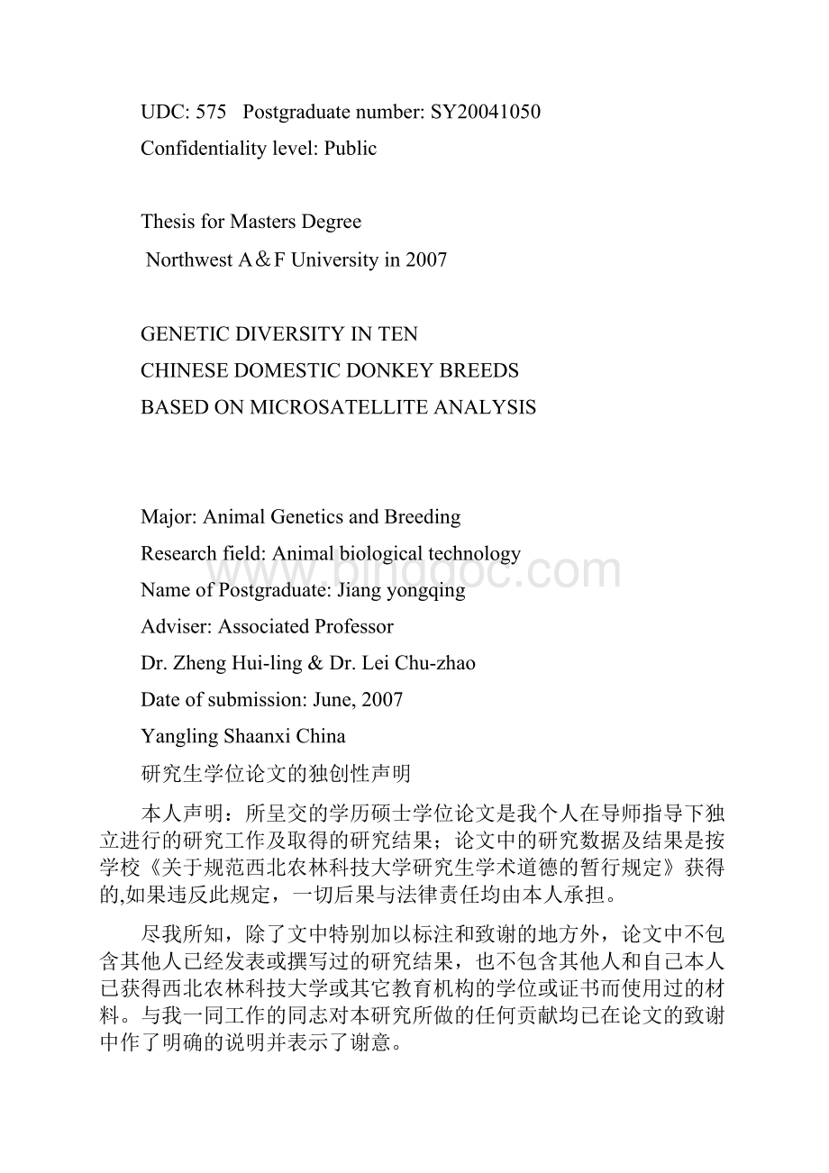 中国10个家驴品种的微卫星遗传分析.docx_第2页