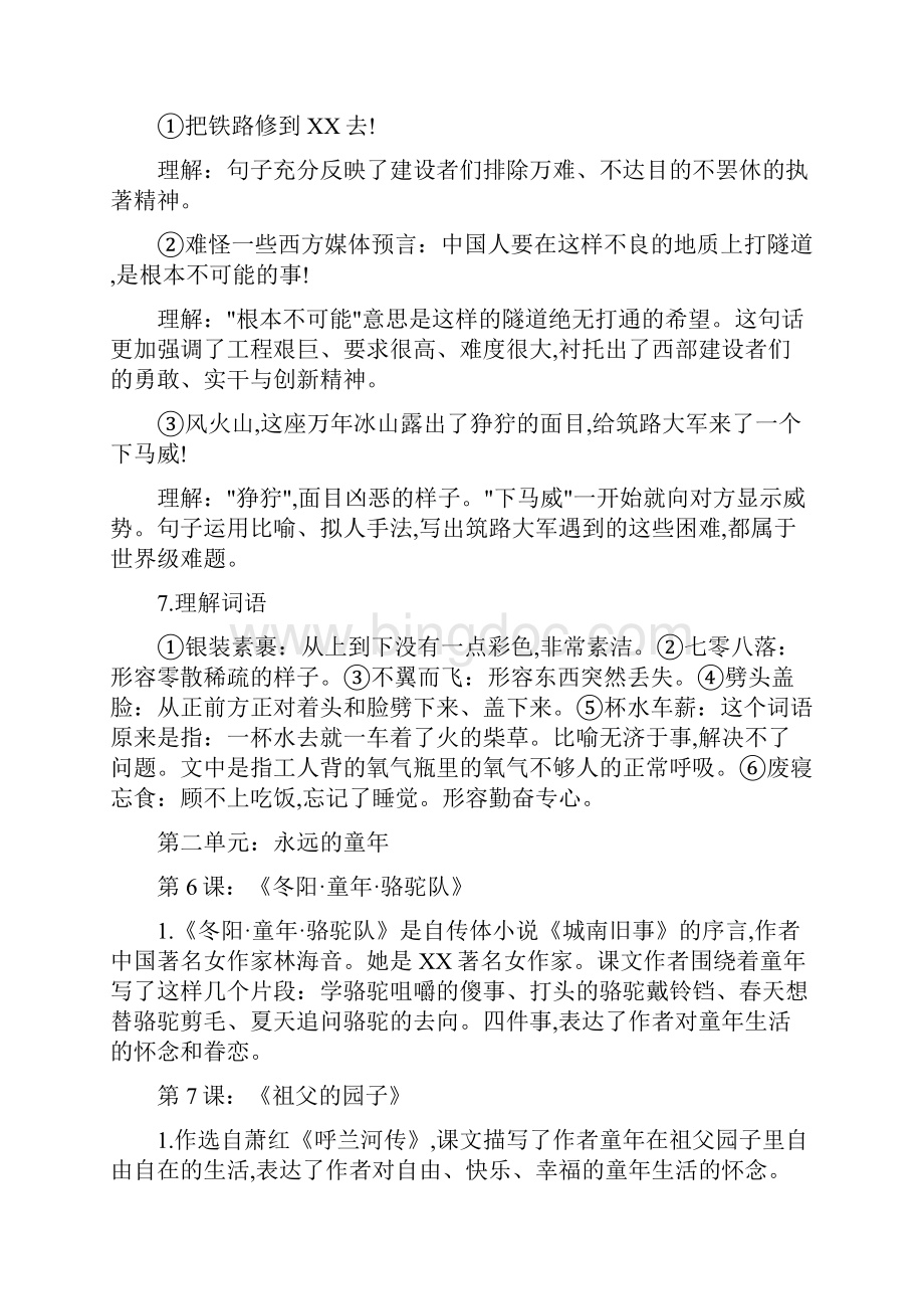 五年级下语文知识点归纳全部.docx_第3页