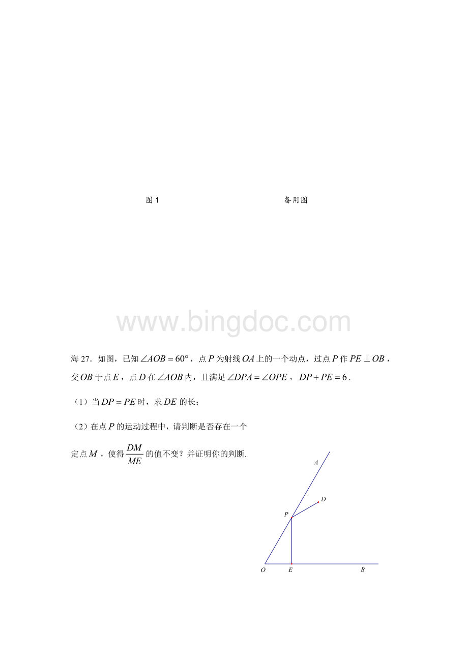 北京市中考数学一模分类27题几何综合.docx_第2页