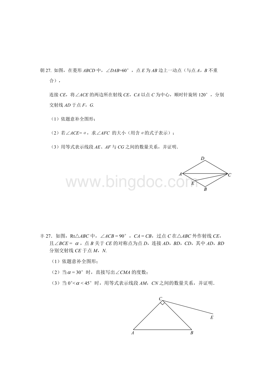 北京市中考数学一模分类27题几何综合.docx_第3页