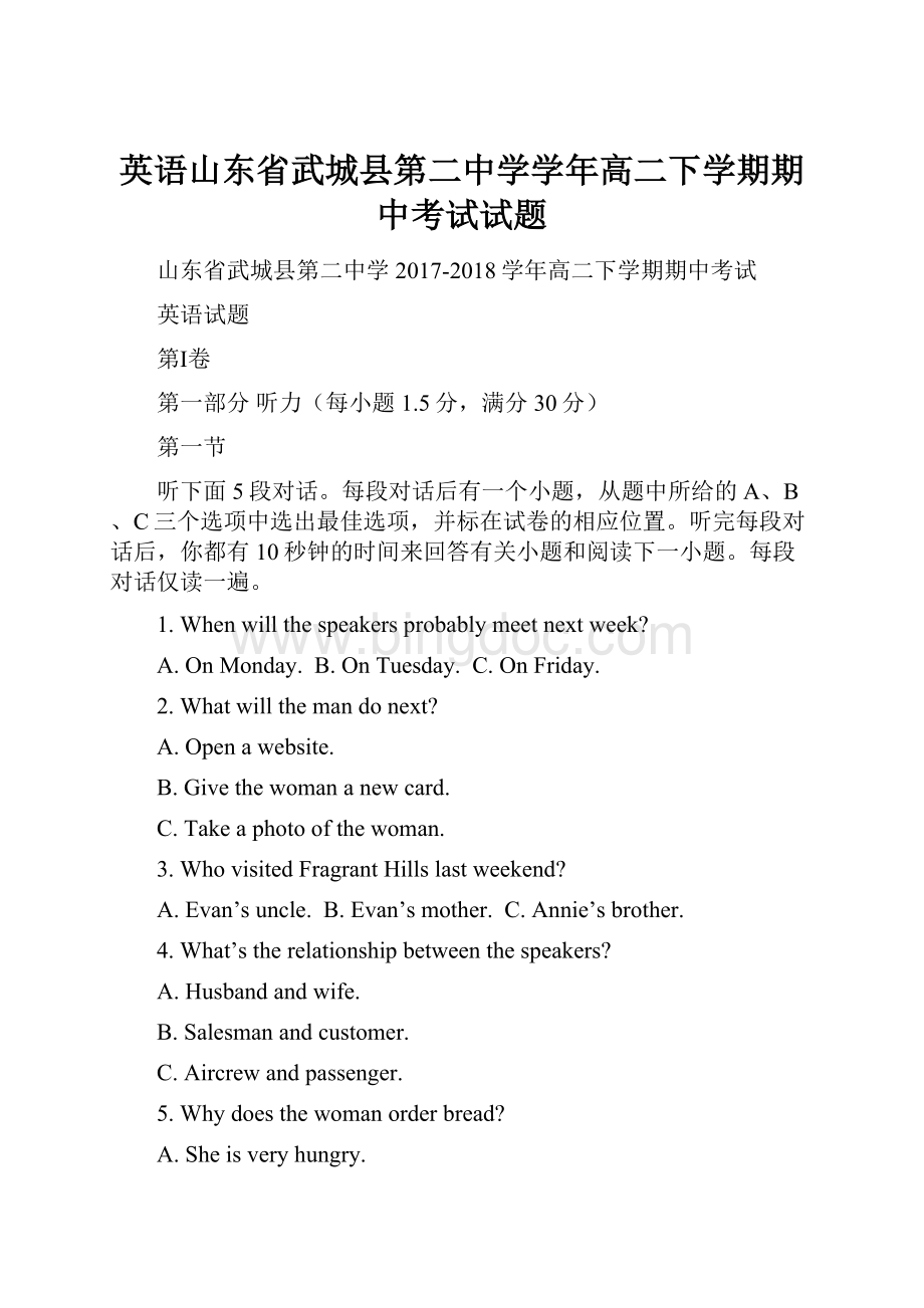 英语山东省武城县第二中学学年高二下学期期中考试试题.docx