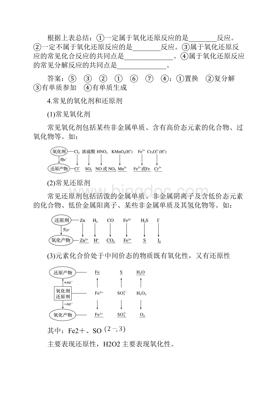 专题23 氧化还原反应 解析版.docx_第3页