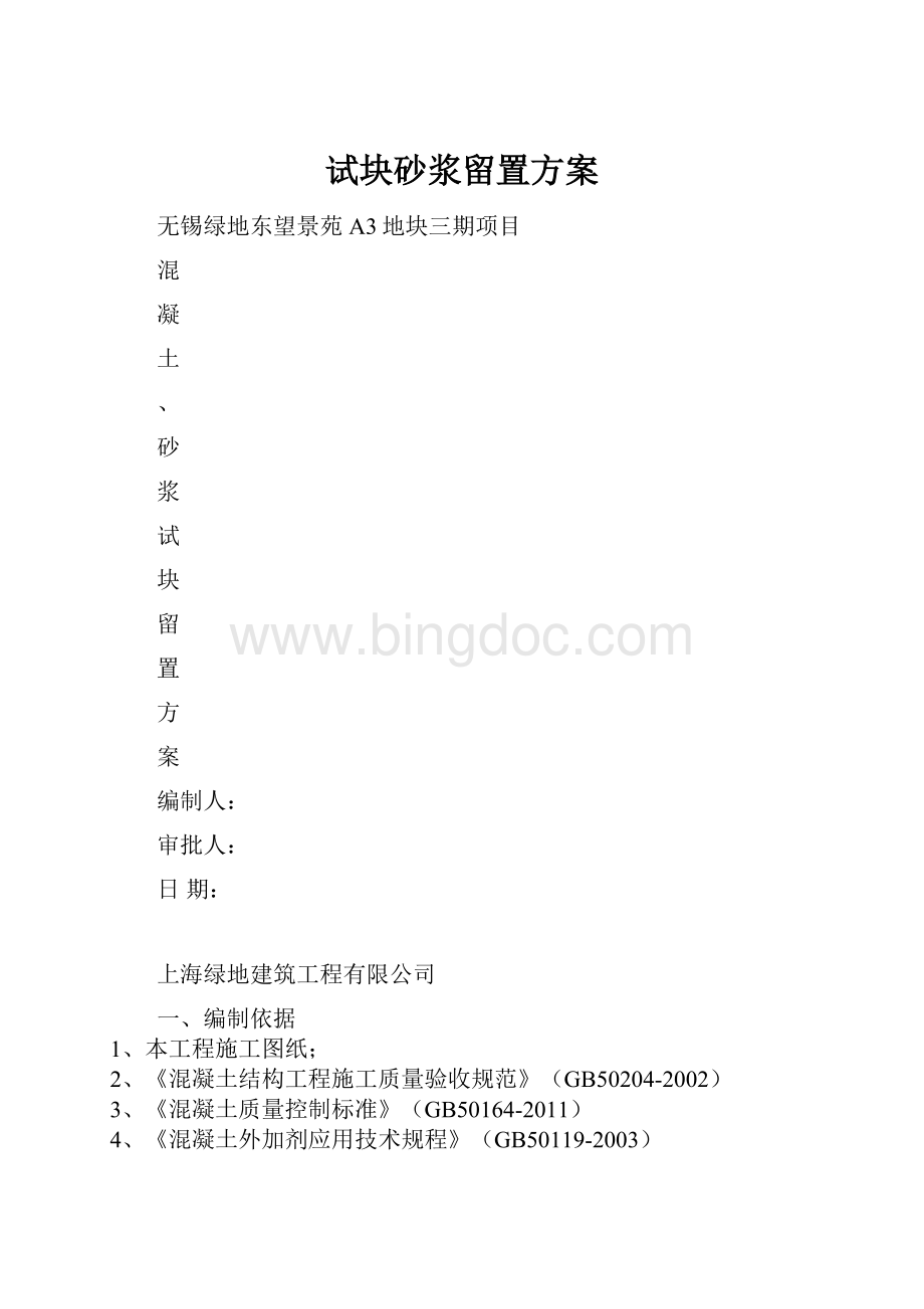 试块砂浆留置方案.docx