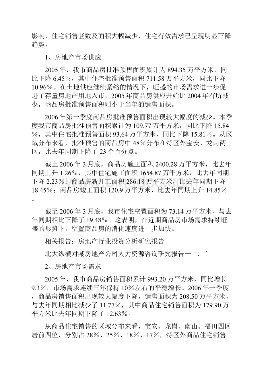 房地产市场土地分析报告.docx_第3页