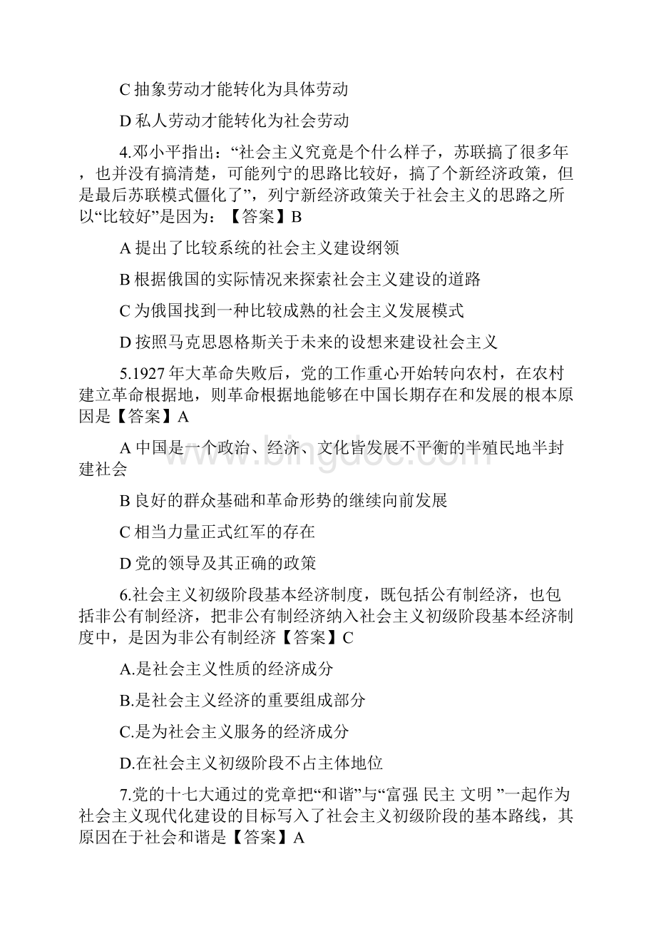 政治试题及标准答案.docx_第2页