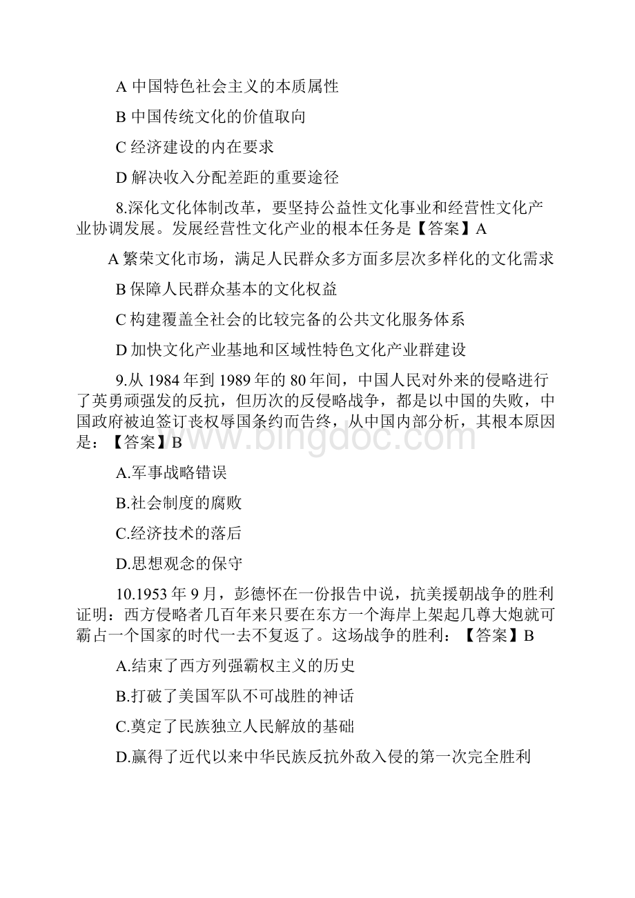 政治试题及标准答案.docx_第3页