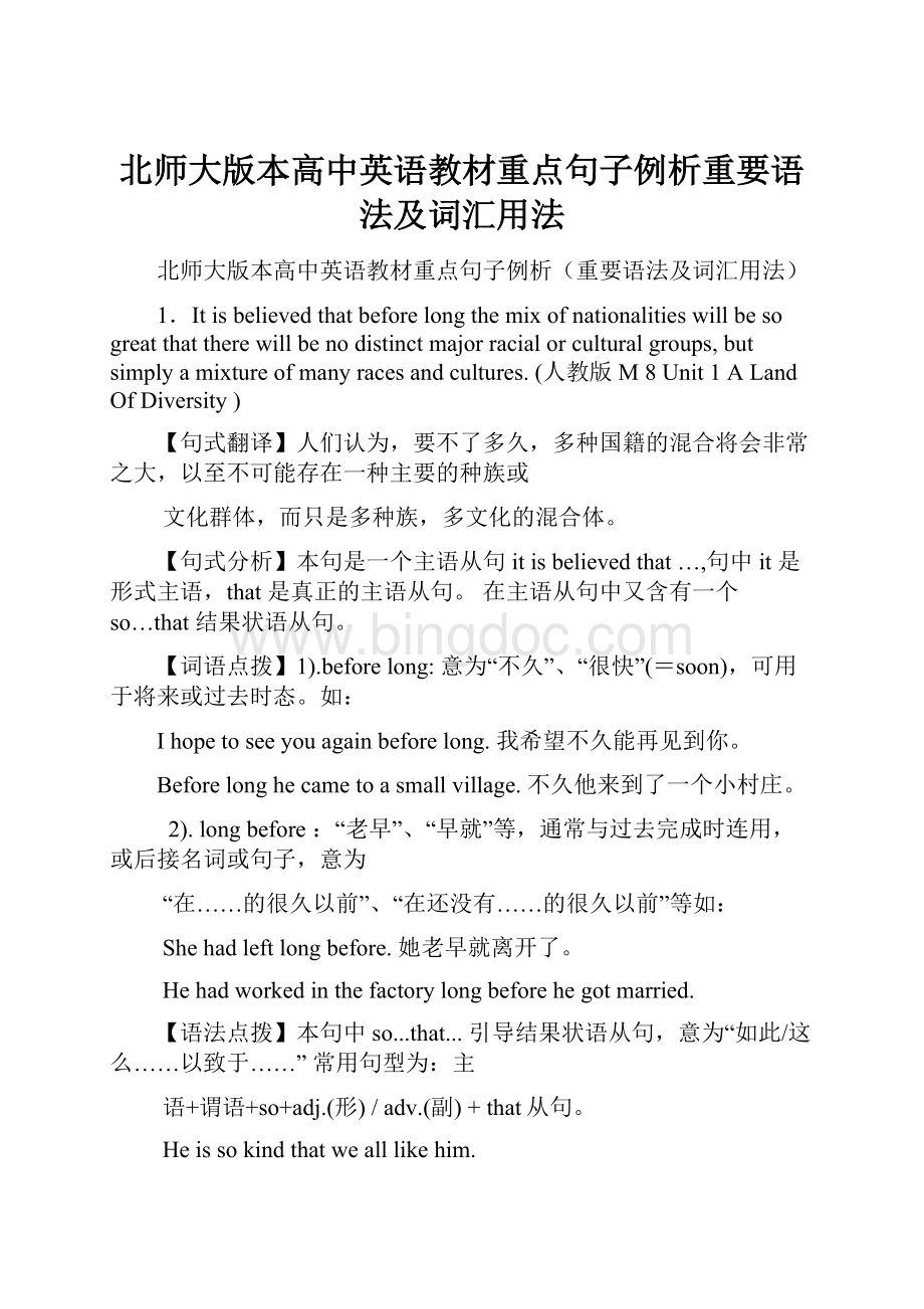 北师大版本高中英语教材重点句子例析重要语法及词汇用法.docx_第1页