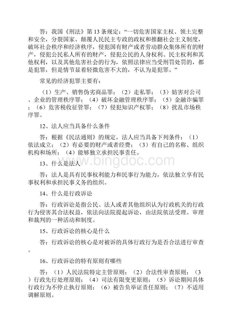 普法学习材料.docx_第3页