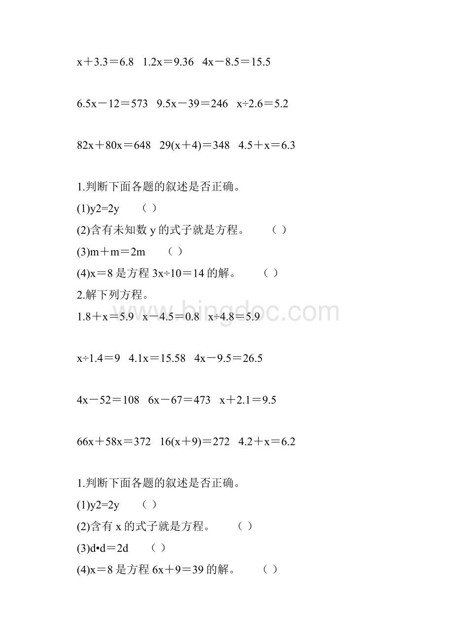 人教版小学五年级数学上册简易方程单元练习题 25.docx_第2页