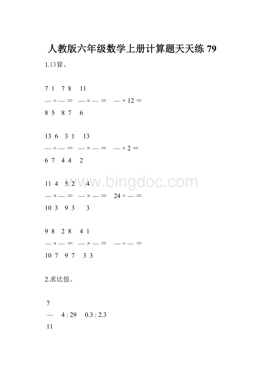 人教版六年级数学上册计算题天天练79.docx_第1页