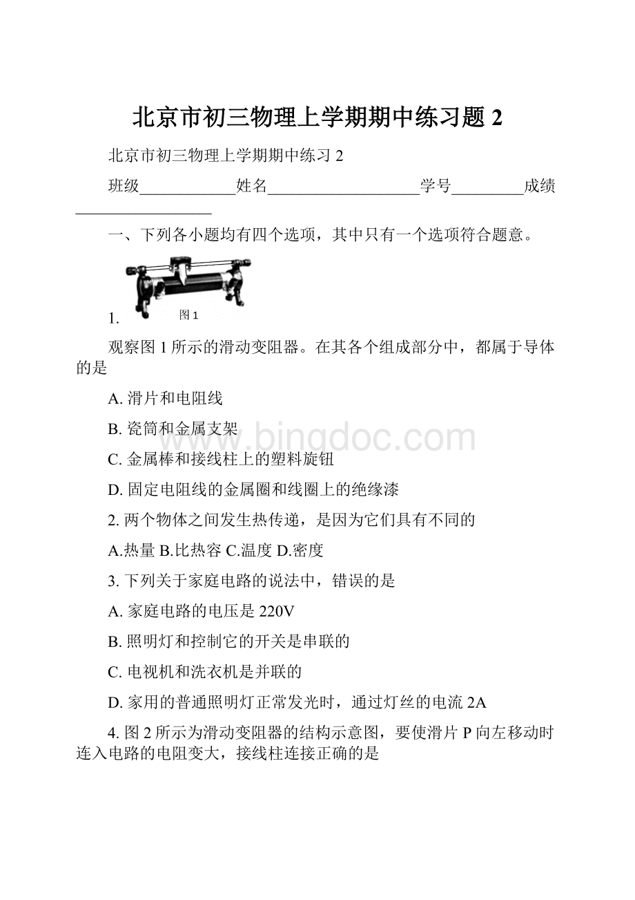 北京市初三物理上学期期中练习题2.docx_第1页