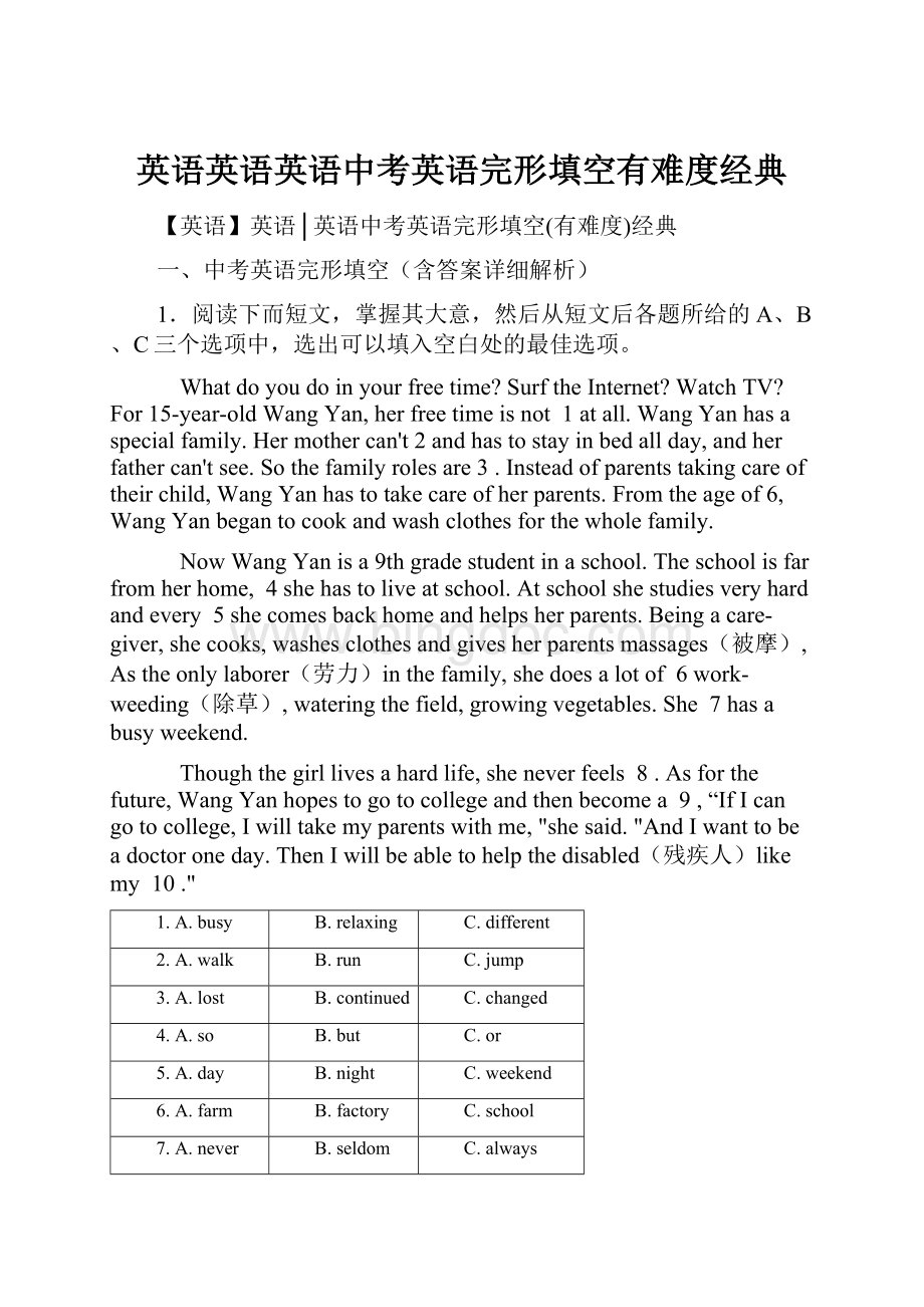 英语英语英语中考英语完形填空有难度经典.docx_第1页