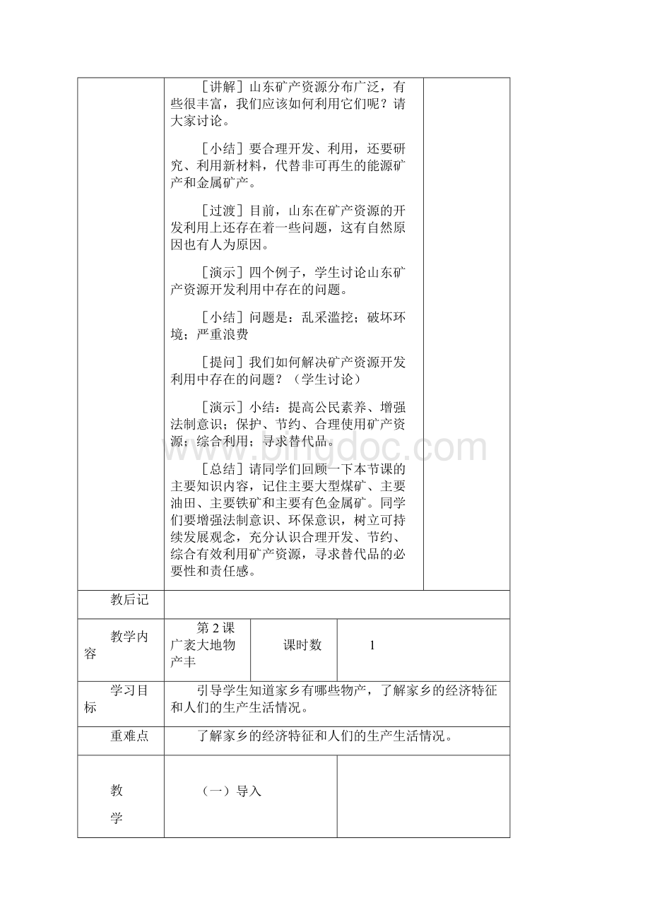 五年级环境教育全册教案山东科学技术版初中教育精选.docx_第2页