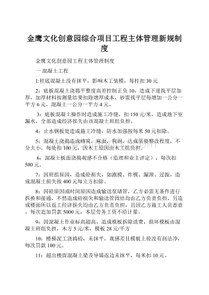 金鹰文化创意园综合项目工程主体管理新规制度.docx