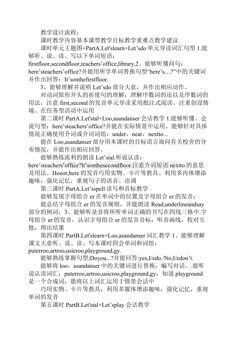 四年级英语下册单元教学设计.docx_第2页