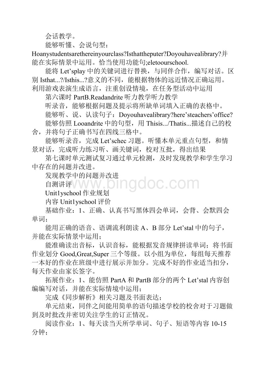 四年级英语下册单元教学设计.docx_第3页