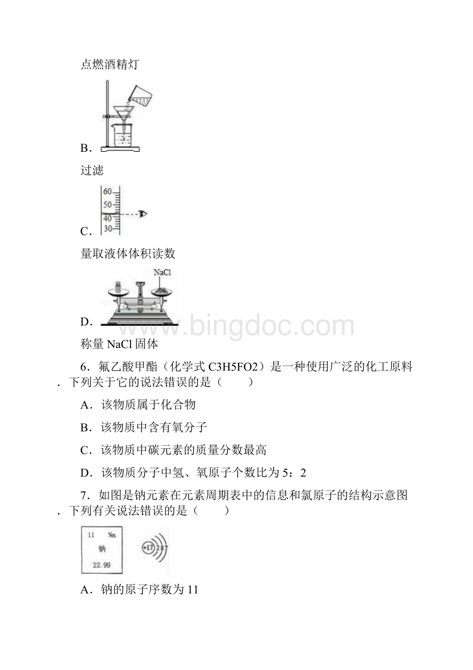 中考零距离新课标最新重庆市中考化学模拟试题及答案解析.docx_第2页