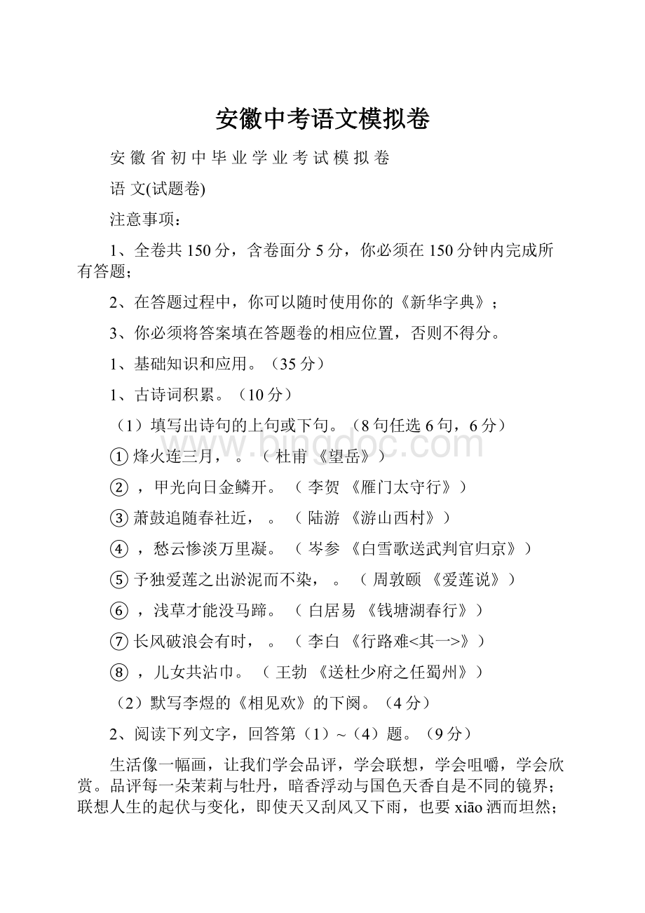 安徽中考语文模拟卷.docx_第1页