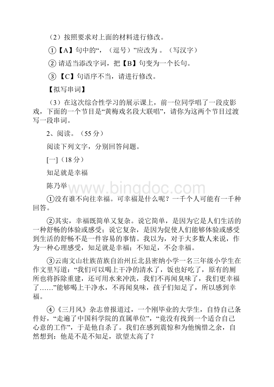 安徽中考语文模拟卷.docx_第3页