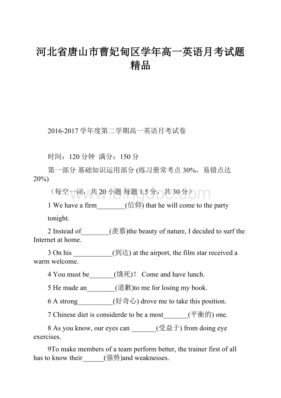 河北省唐山市曹妃甸区学年高一英语月考试题 精品.docx_第1页