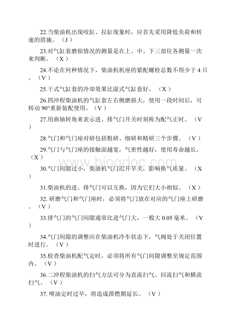 动力装置题库三级轮机长修改doc.docx_第3页