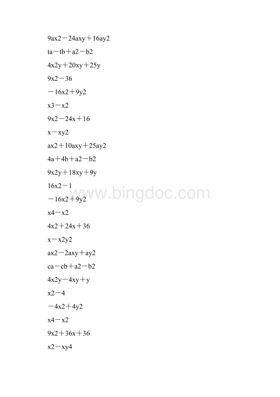 八年级因式分解专项训练 175.docx_第3页