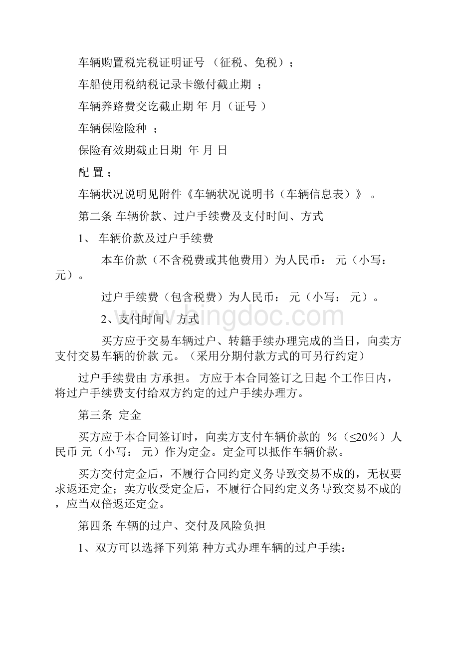 深圳市二手车买卖合同.docx_第3页