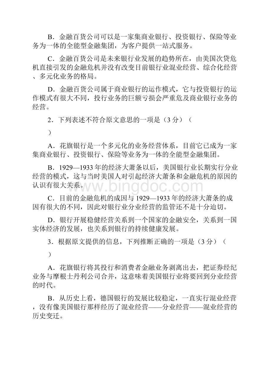 豫南九校届高三第二次联考语文试题.docx_第3页