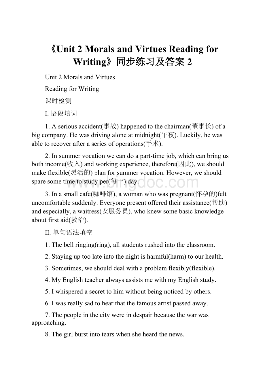 《Unit 2 Morals and Virtues Reading for Writing》同步练习及答案2.docx