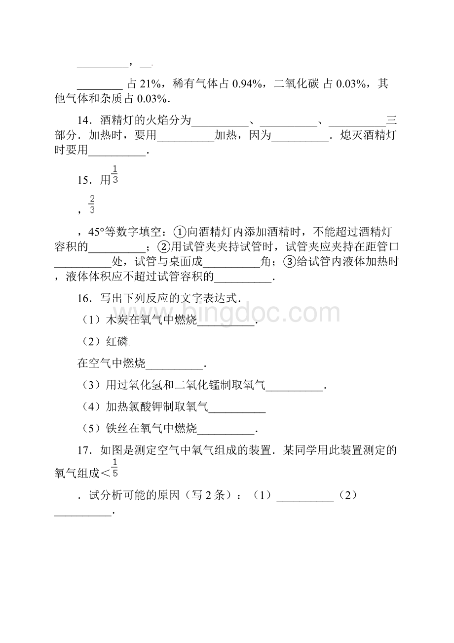 湖南省娄底市新化县西河镇鹅塘中学届九年级化学上.docx_第3页