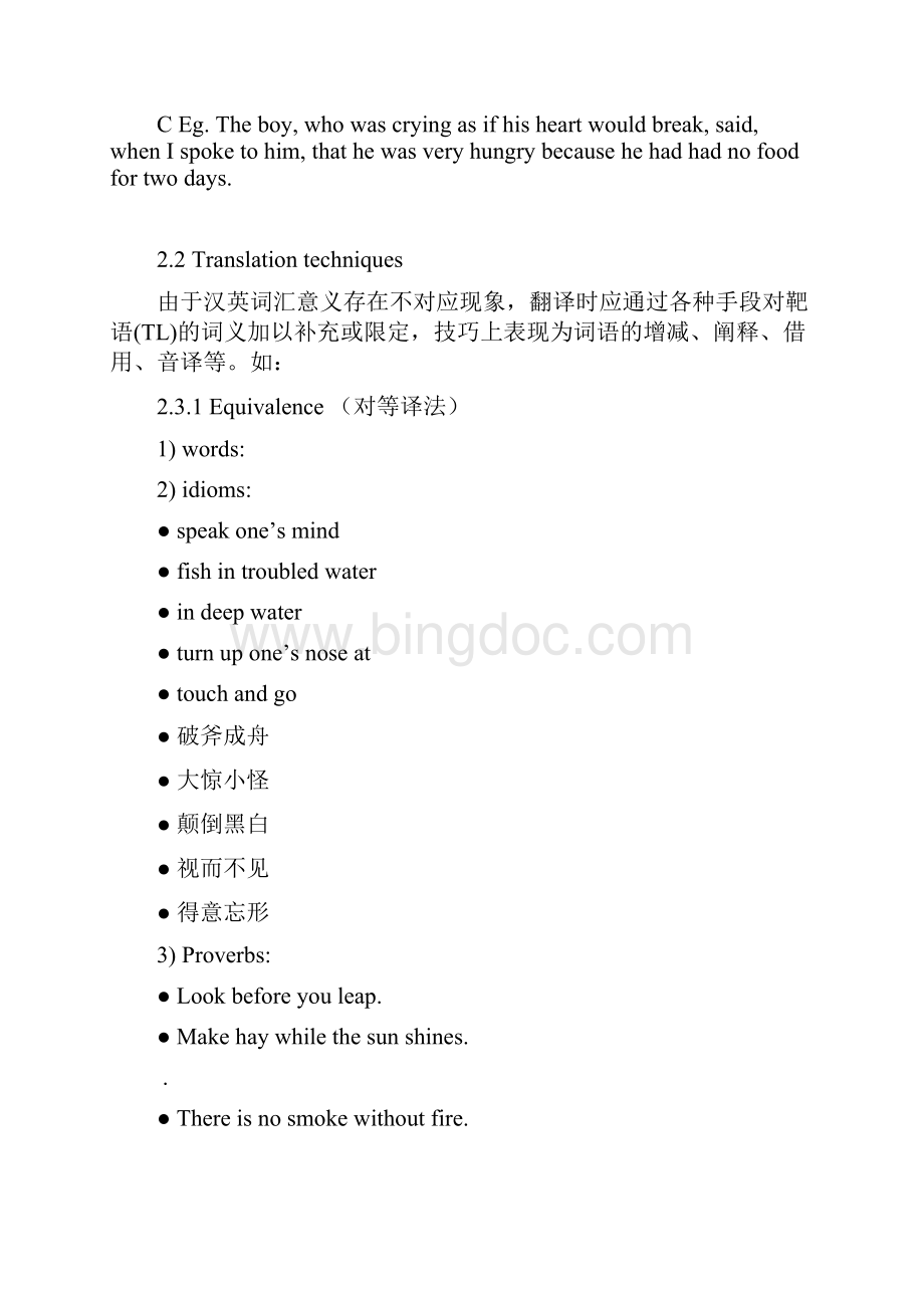 英语翻译chapter2.docx_第2页