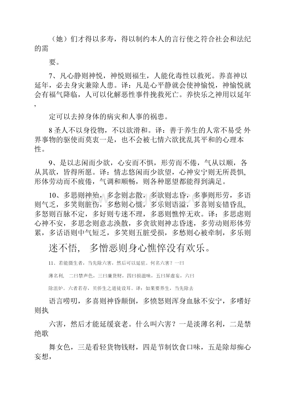 中国古代养生格言.docx_第2页