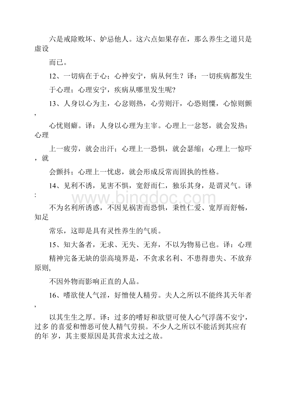中国古代养生格言.docx_第3页