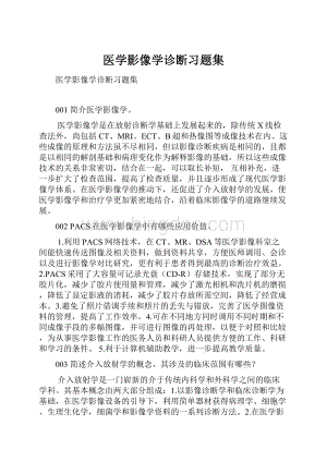 医学影像学诊断习题集.docx