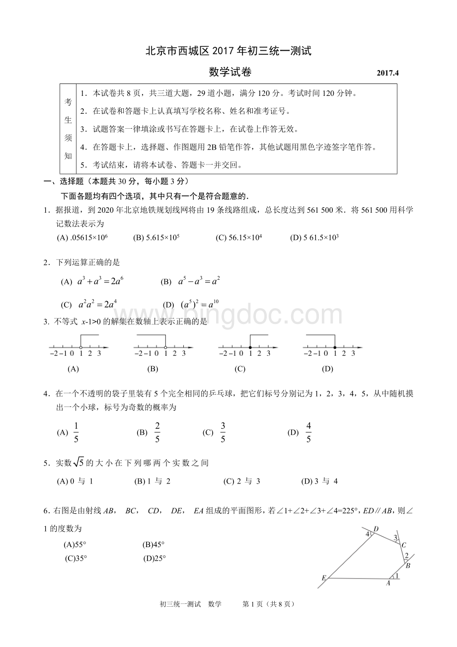 北京市西城区初三数学二模试题及答案(word).docx