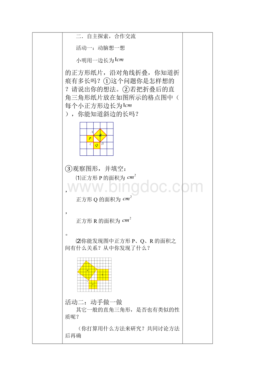 第17章勾股定理全章.docx_第2页