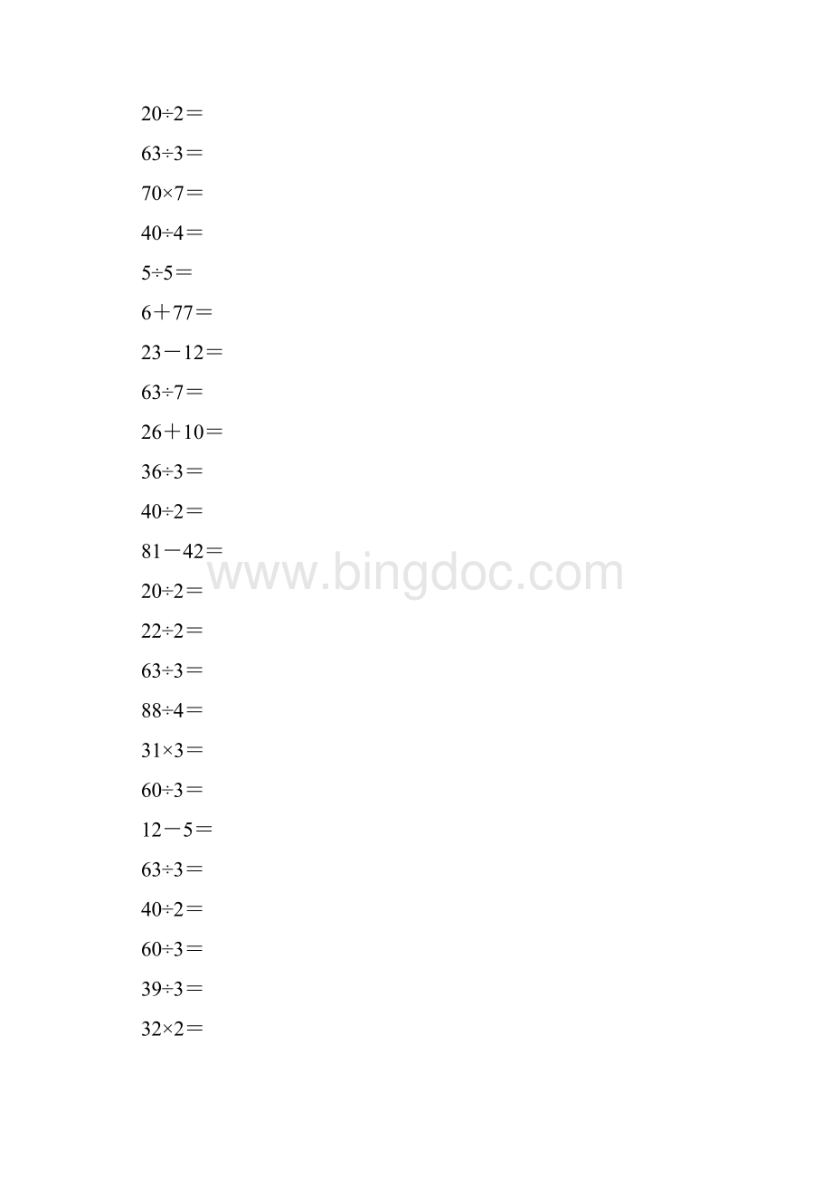 人教版三年级数学下册除数是一位数的除法口算练习题86.docx_第2页