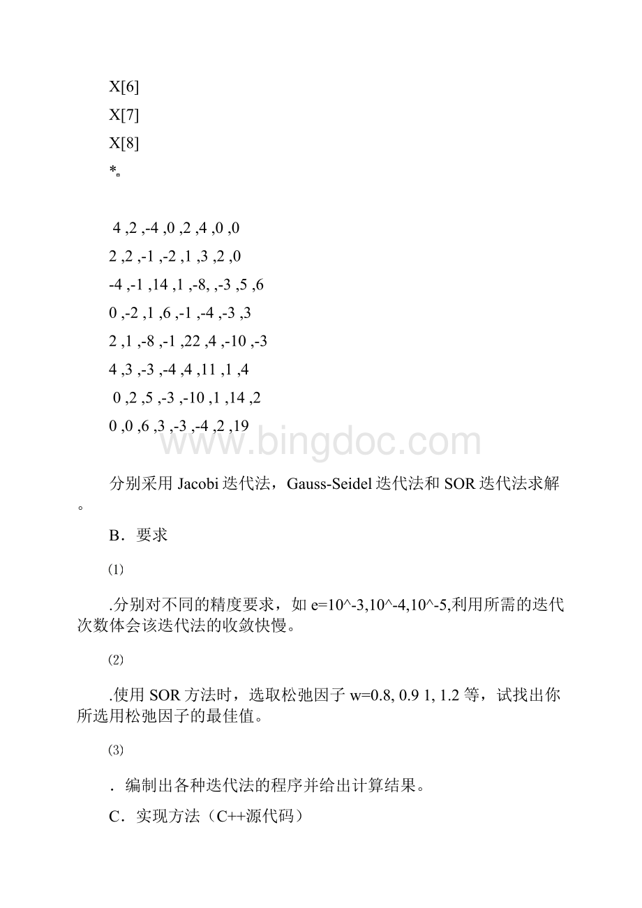 解线性方程组的迭代法.docx_第3页