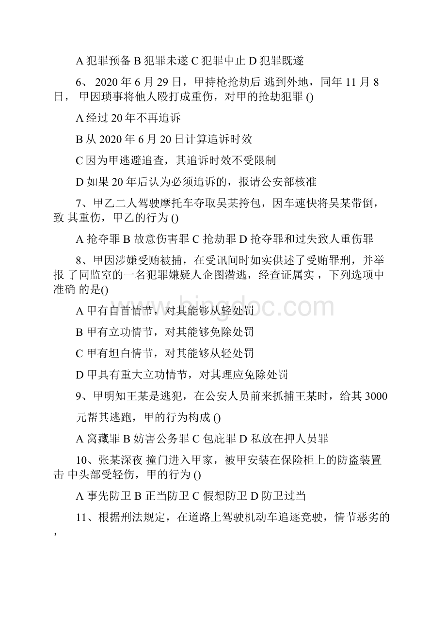 法律硕士专业基础真题非法学.docx_第2页