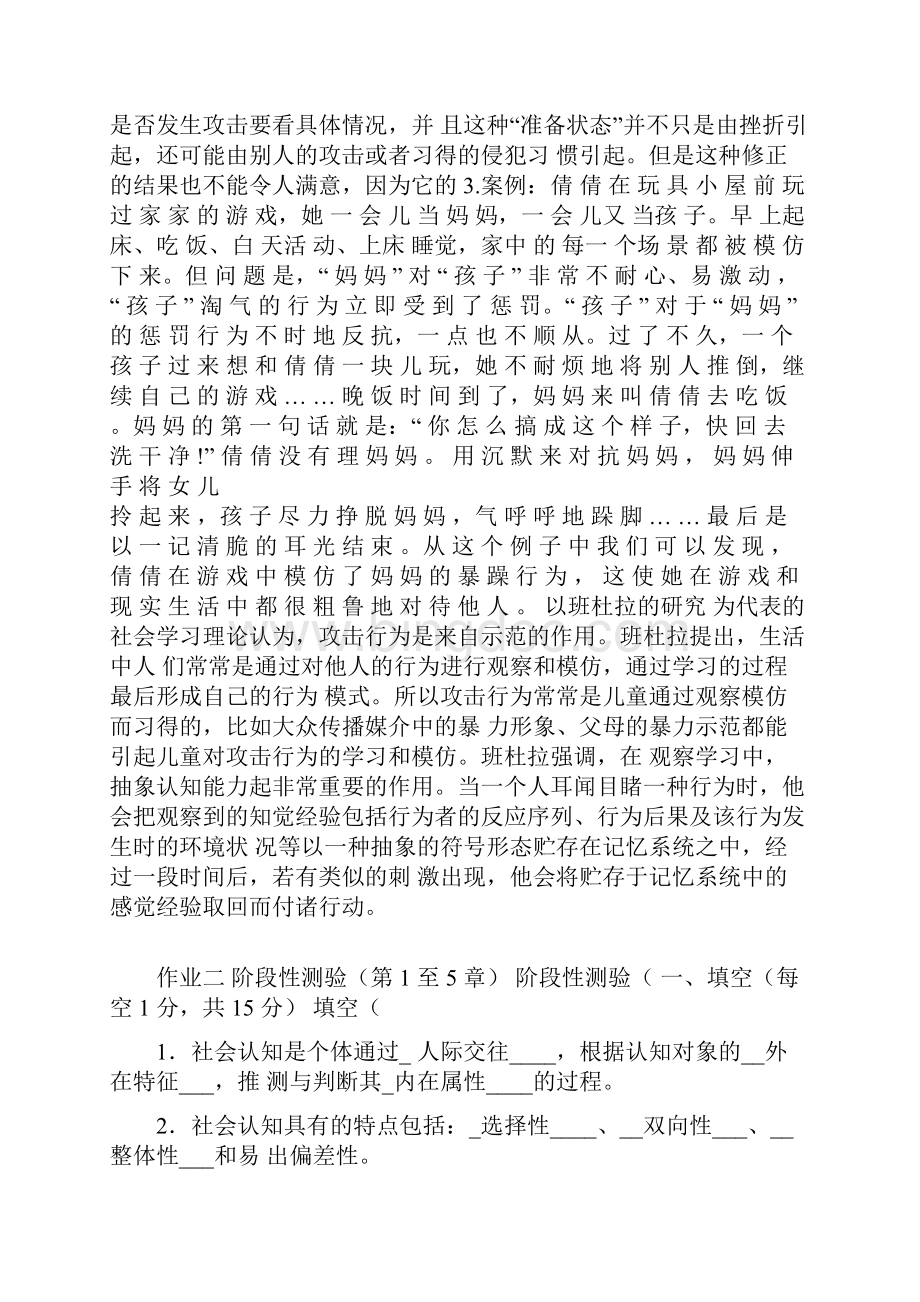 社会心理学作业答案.docx_第2页