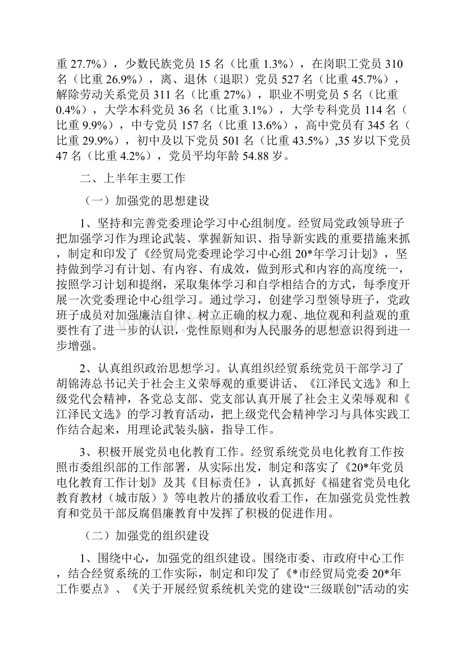 市经贸局委员会上半年工作总结.docx_第3页